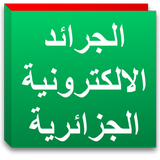 Journaux algériens icône