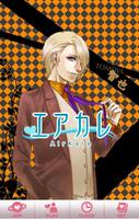 エアカレ～智也～ poster