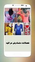 فصالات دشاديش عراقيه الملصق
