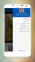 فصالات دشاديش عراقيه تصوير الشاشة 3