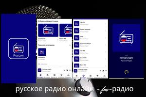 Pусское радио онлайн - Pадио पोस्टर