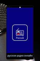 Pусское радио онлайн - Pадио स्क्रीनशॉट 1