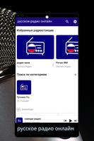 Pусское радио онлайн - Pадио स्क्रीनशॉट 2