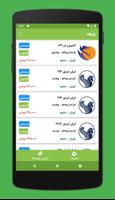 بلیطه 截图 1