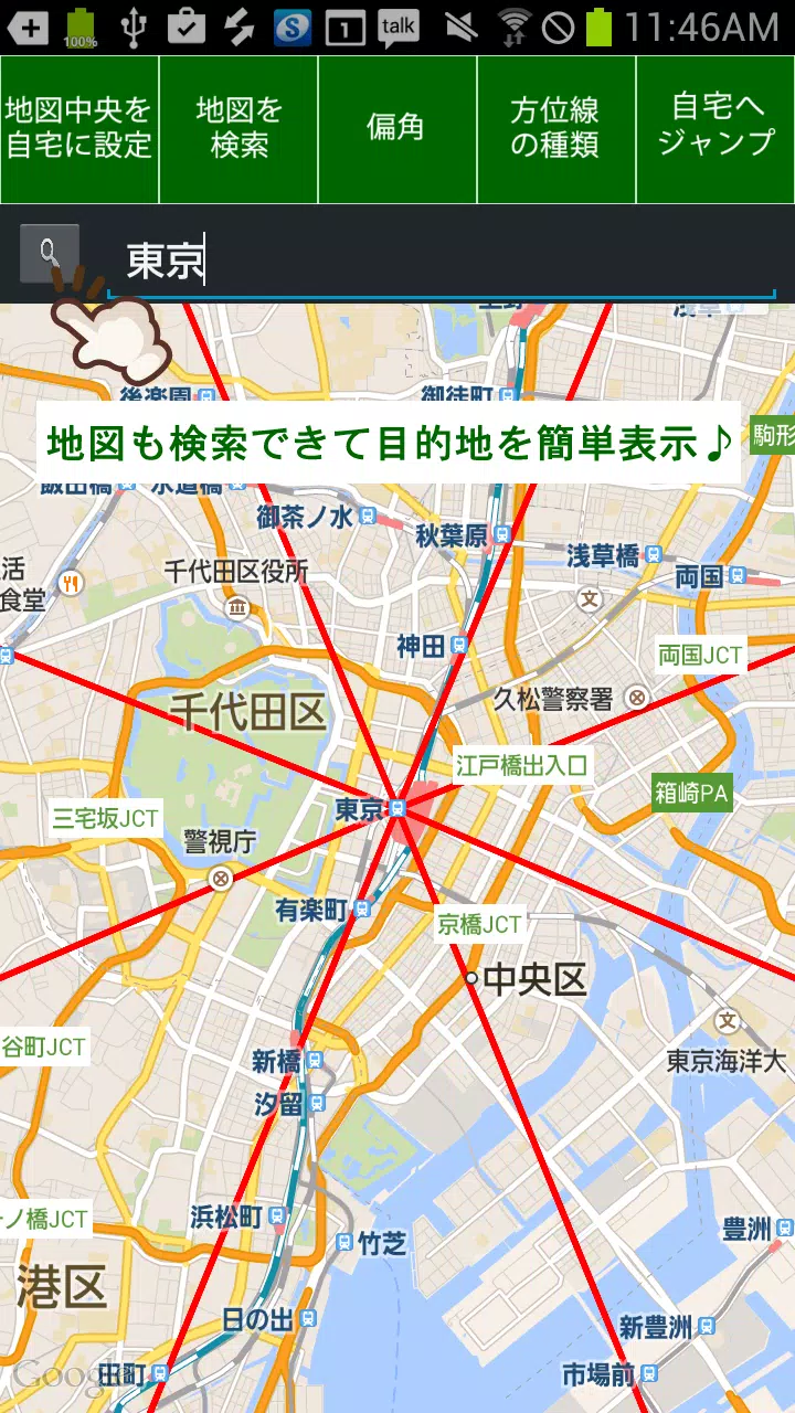 あちこち吉方位マップ Apk For Android Download