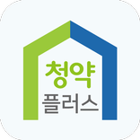 청약 플러스