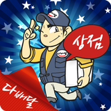 다배달(상점) ícone
