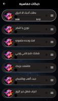 اغاني دبكات حماسيه بدون نت screenshot 1