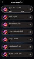 اغاني دبكات حماسيه بدون نت Screenshot 1