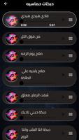 اغاني دبكات حماسيه بدون نت screenshot 2