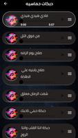 اغاني دبكات حماسيه بدون نت Screenshot 2