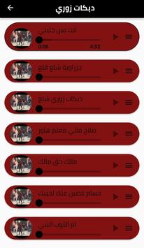 اغاني دبكات سوريه 2022 بدون نت screenshot 2