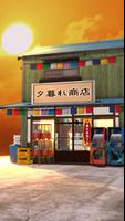 脱出ゲーム　駄菓子屋から出たい、再び。 poster