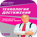 Технология достижений APK