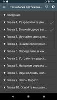Технология достижений screenshot 3