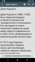 Как выработать уверенность в себе Дейл Карнеги 스크린샷 3