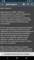 Как выработать уверенность в себе Дейл Карнеги 스크린샷 2