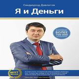 Я и деньги. Психология богатства simgesi