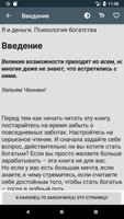 Я и деньги. Психология богатства screenshot 3