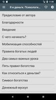 Я и деньги. Психология богатства screenshot 1