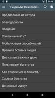 Я и деньги. Психология богатства screenshot 2
