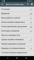 Деньги в сетевом маркетинге captura de pantalla 1