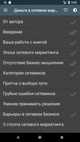Деньги в сетевом маркетинге captura de pantalla 2