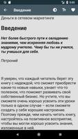 Деньги в сетевом маркетинге captura de pantalla 3