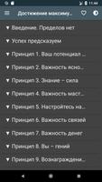 Достижение максимума. 12 принципов screenshot 1