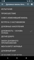 Духовные законы богатства screenshot 3