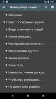 Манипулятор-Секреты успешной манипуляции человеком تصوير الشاشة 1