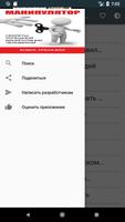 Манипулятор-Секреты успешной манипуляции человеком screenshot 2