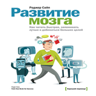 Развитие мозга 圖標