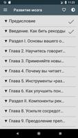 Развитие мозга 海報