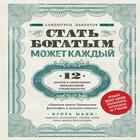 Стать богатым может каждый आइकन