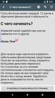 Стать богатым может каждый स्क्रीनशॉट 1