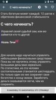 Стать богатым может каждый स्क्रीनशॉट 3