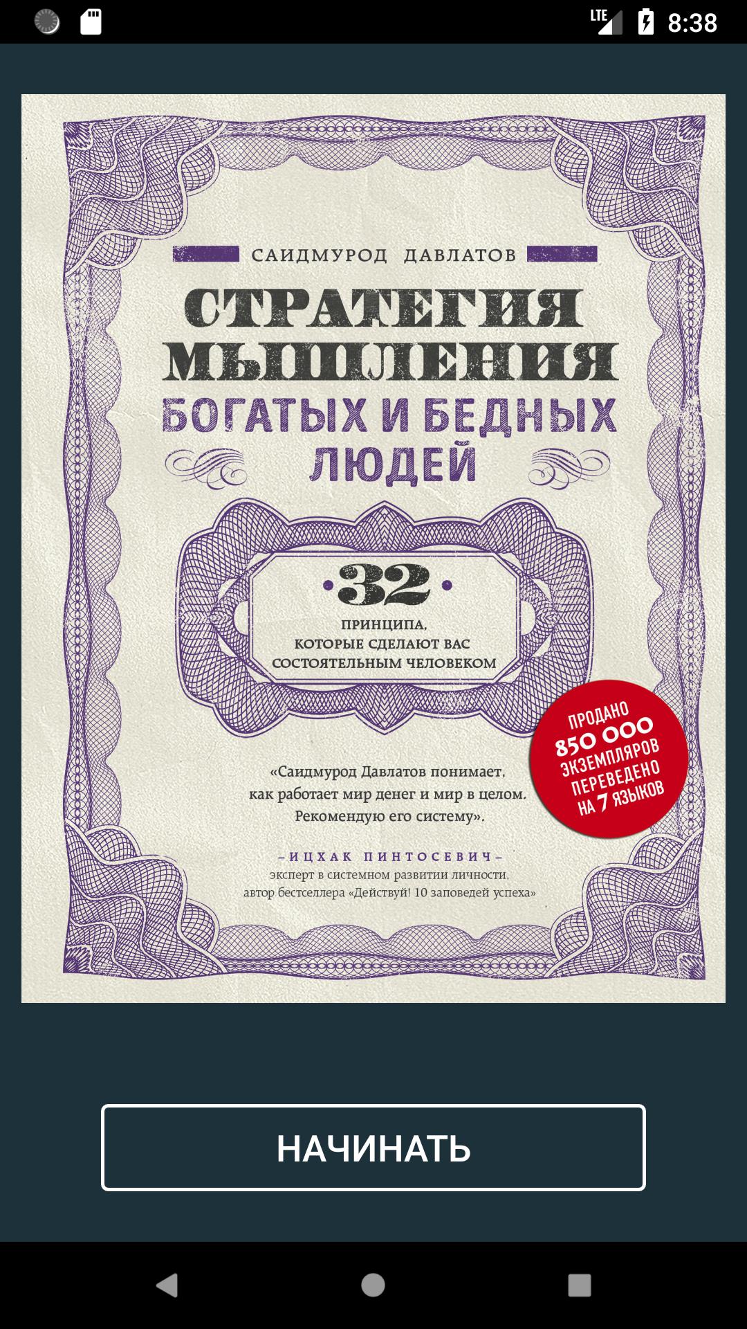 Стратегия богатых и бедных людей Давлатов Саидмурод. Стратегия мышления богатых и бедных. Мышление богатого и бедного человека книга. Мысли богатых и бедных людей. Стратегия богатых и бедных