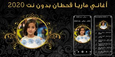 أغاني ماريا قحطان Maria Qahtan بدون نت ‎ 2020 Cartaz