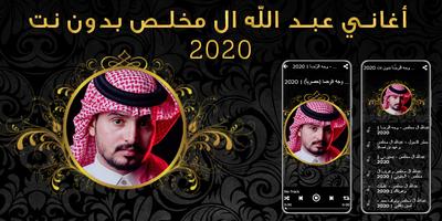 2020 أغاني عبد الله ال مخلص -وجه الرضا - بدون نت‎ Cartaz