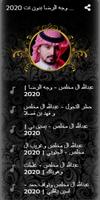 2020 أغاني عبد الله ال مخلص -وجه الرضا - بدون نت‎ imagem de tela 1
