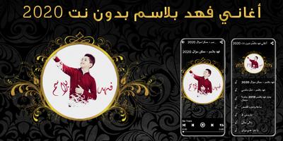 أغاني فهد بلاسم ممكن سؤال بدون نت 2020 Cartaz