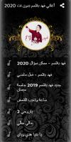 أغاني فهد بلاسم ممكن سؤال بدون نت 2020 imagem de tela 1