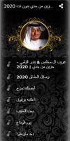 شيلات غريب ال مخلص حزين من جدي بدون نت 2020 screenshot 2