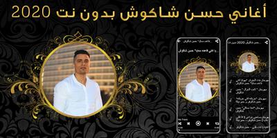 مهرجانات و كل الاغاني حسن شاكوش 2020 بدون نت Cartaz