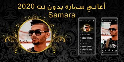 أغاني SAMARA سمارة بدون نت 2020 Cartaz