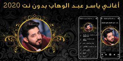 أغاني ياسر عبد الوهاب بدون نت 2020 Cartaz