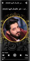 أغاني ياسر عبد الوهاب بدون نت 2020 imagem de tela 2