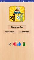 বিখ্যাত সব মজার বাংলা ধাঁধা dh Affiche