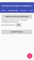 Конвертер векторных файлов скриншот 3